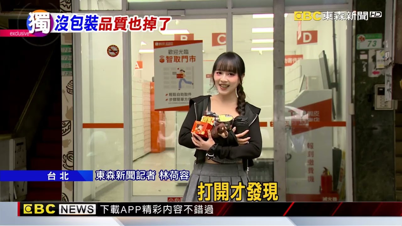 獨家》怒！ 蝦皮強迫「環保無包裝」 客：保久乳全撞爛@newsebc