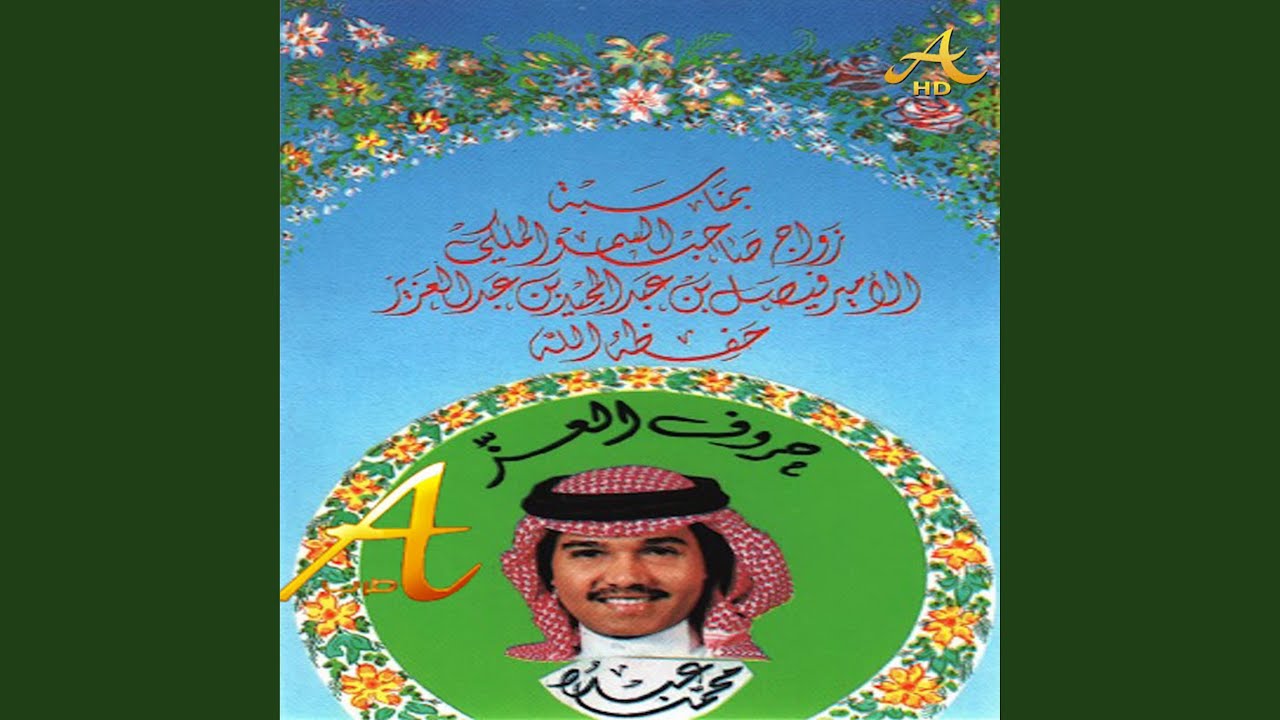 Horouf Al Ezz