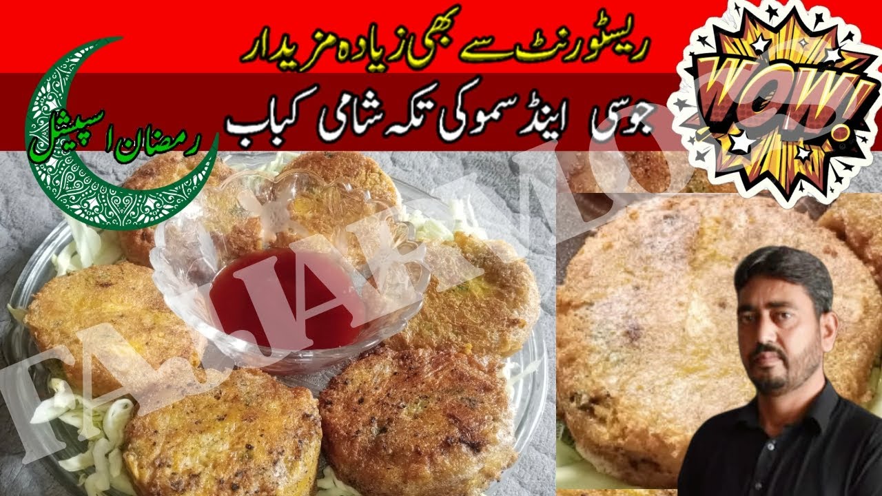 Restaurant Style Shami Tikka KababJuicy & Smoky | Ramzan Special Recipe | Fajjar Vlogs | Jafar 