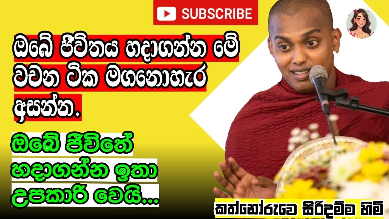 ඒ වචන ටිකම ඇති හැදෙන කෙනෙක්ට. අහලම බලන්න.වචනයක්වත් මිස් කරගන්න එපා.