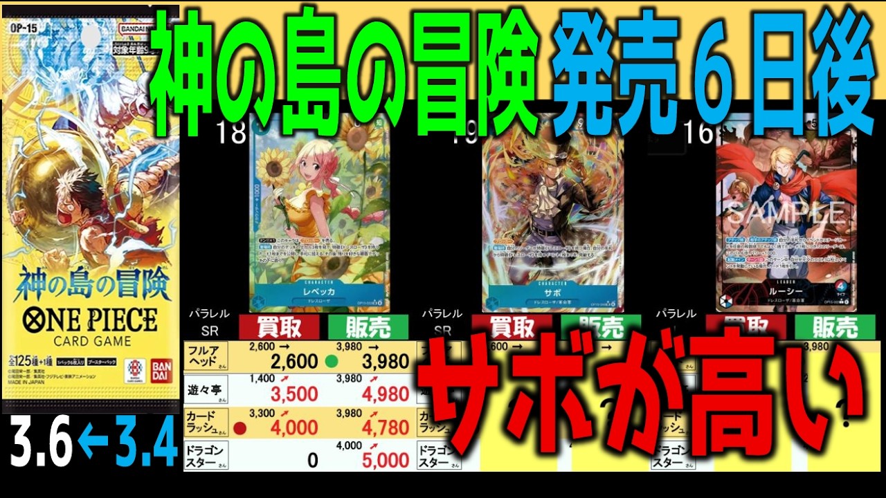 (OP15)[発売6日後]神の島の冒険【4社で価格比較】ランキングTOP42【3/6←3/4】ワンピース ワンピカード 新弾 相場