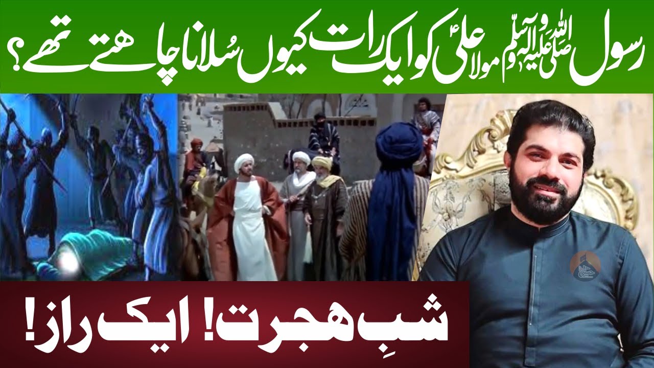 Rasool.saww Moula Ali.as Ko Ek Rat Kiun Sulana Chahty Thy? | Allama Asif Raza Alvi | Islam Ka Aagaaz