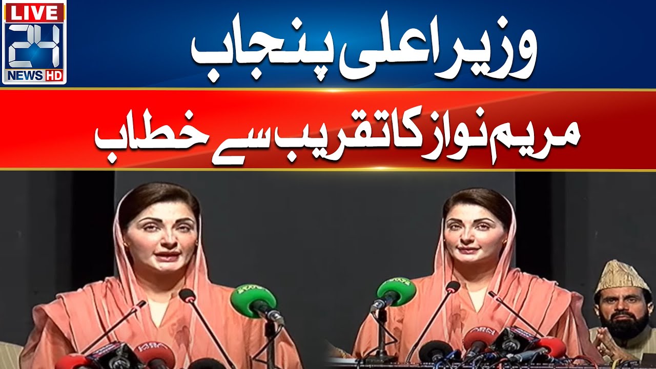 CM Punjab Maryam Nawaz Address To Ceremony | 24 News HD