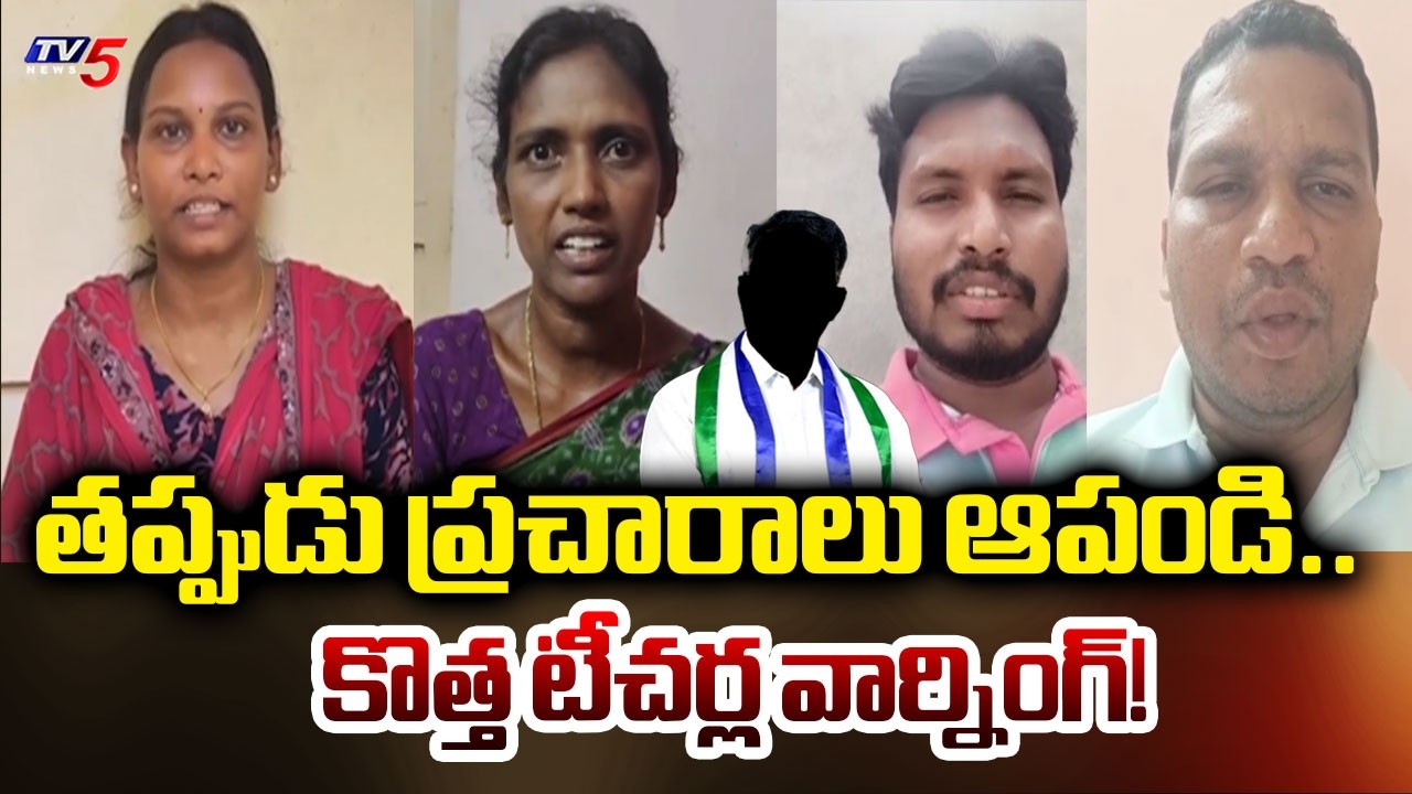 Mega DSC 2025 Selected Candidates Fire on YSRCP Over 