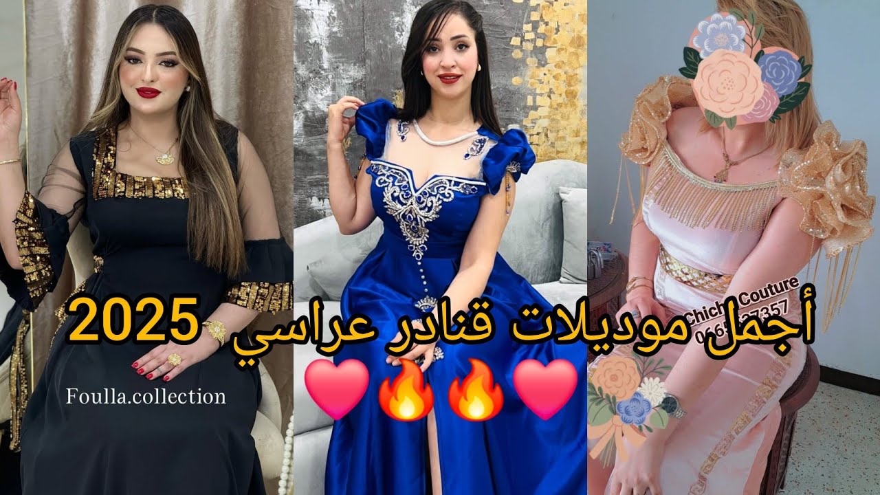 أحدث و أجدد موديلات قنادر صيف عراسي وقنادر المناسبات 2025❤️منفردة عصرية و مبتكرة لاطلالة متألقة.