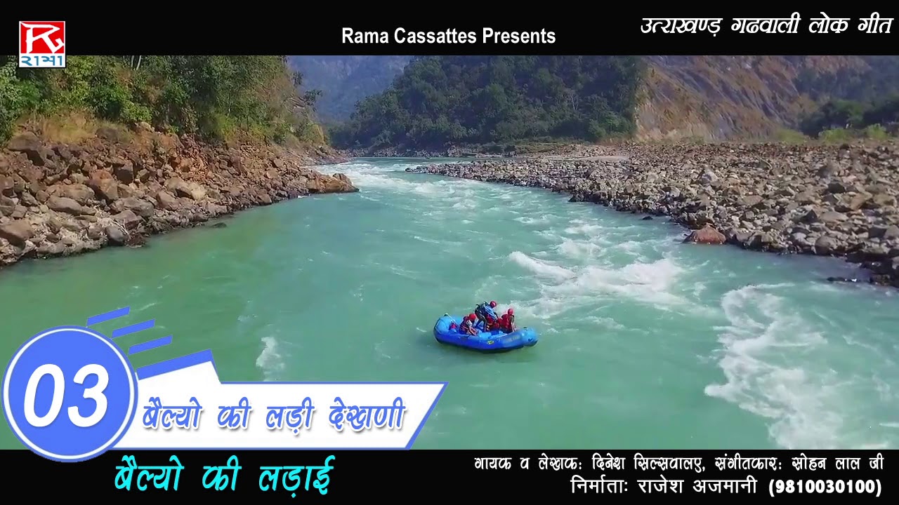 बैलो की लडाई देखनी # Bailyo Ki Ladai Dekhani # Uttrakhandi Garhwali # Dinesh Silsawal,Anita Gharti