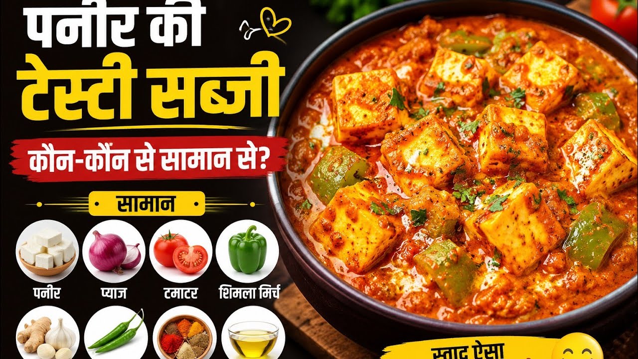 Paneer ki Bina masale ke aasan Si sabji 5 minut mein taiyar ho jaega