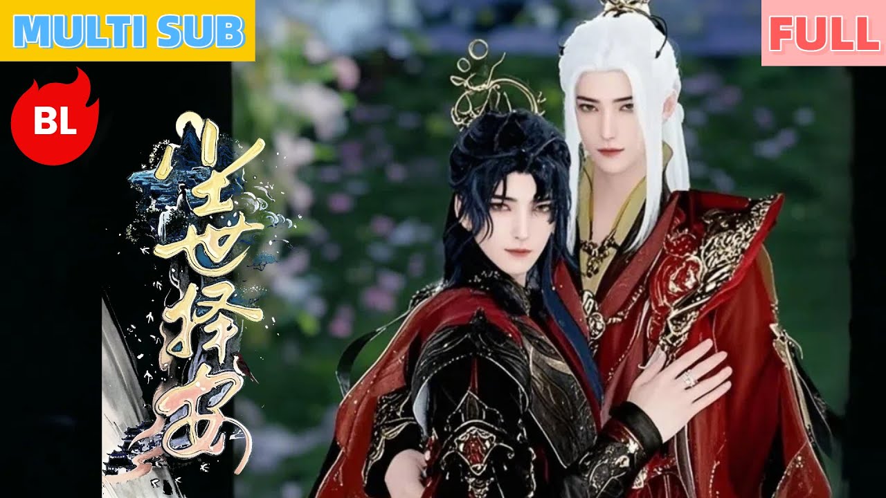 【雙男主漫畫】《塵世擇安》師尊寵徒寵到畫像被魔門覬覦！施計挑撥反讓師徒纏上龍床，成婚夜直接親到腿軟！  #奇幻漫畫 #动画 #漫画 #動漫 #耽美 #双男主 #逆水寒 #LGBT #BL #gay