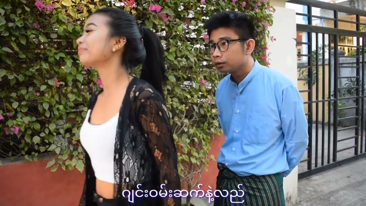 ရွံ့ပေနေတဲ့တောသားအသဲ