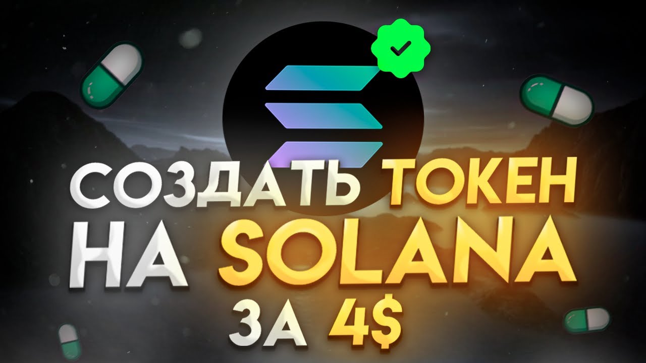 How to Create a Token on the Solana Blockchain for $4 | Guide