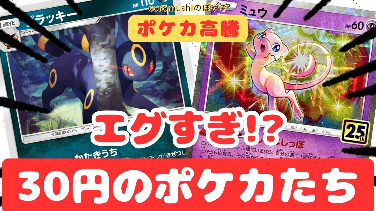 【ポケカ高騰】驚愕！とにかくびっくりした体験を報告！