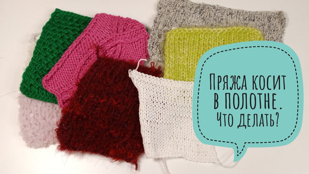 КОСИТ ПРЯЖА / 6 способов исправить ситуацию