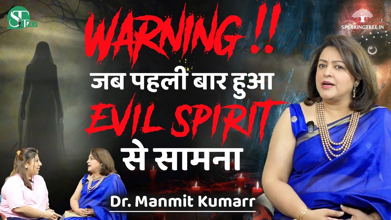 जो मरने के बाद भी वापस आते हैं ! Real Life Paranormal Experiences । Dr. Manmit Kumarr