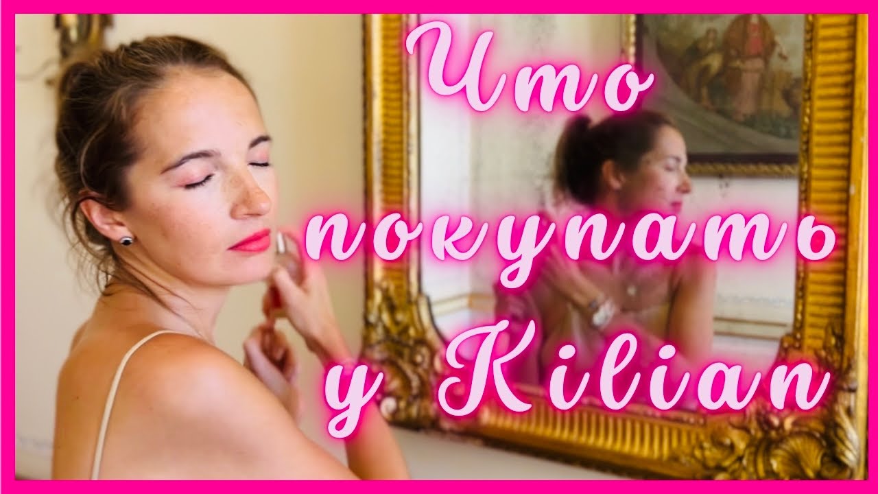 Шлейфовые нарядные ароматы Kilian \ Комплиментарные ароматы \ Aromabox#61 \ 10AROMAT66 🆕промокод