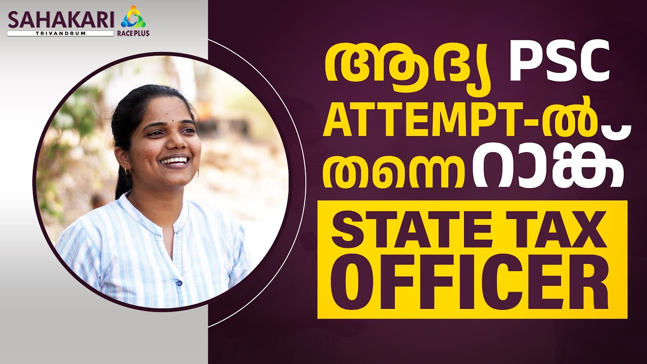 State Tax Officer | Rank Holder | Sahakari Race Plus | Kerala PSC | Success Story Ft: Praveena