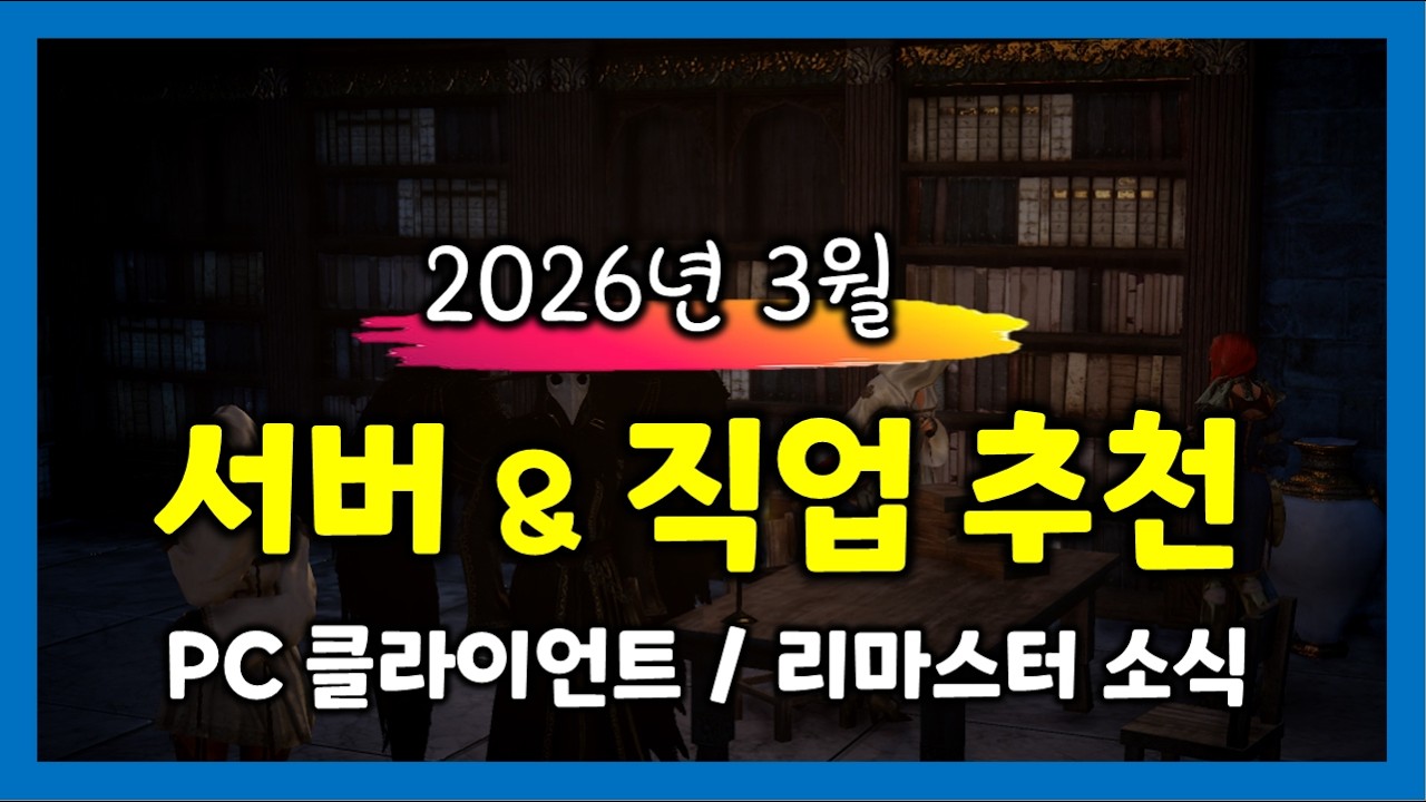 [검은사막M] 직업 &서버추천 | PC클라이언트 | 사용가능 쿠폰