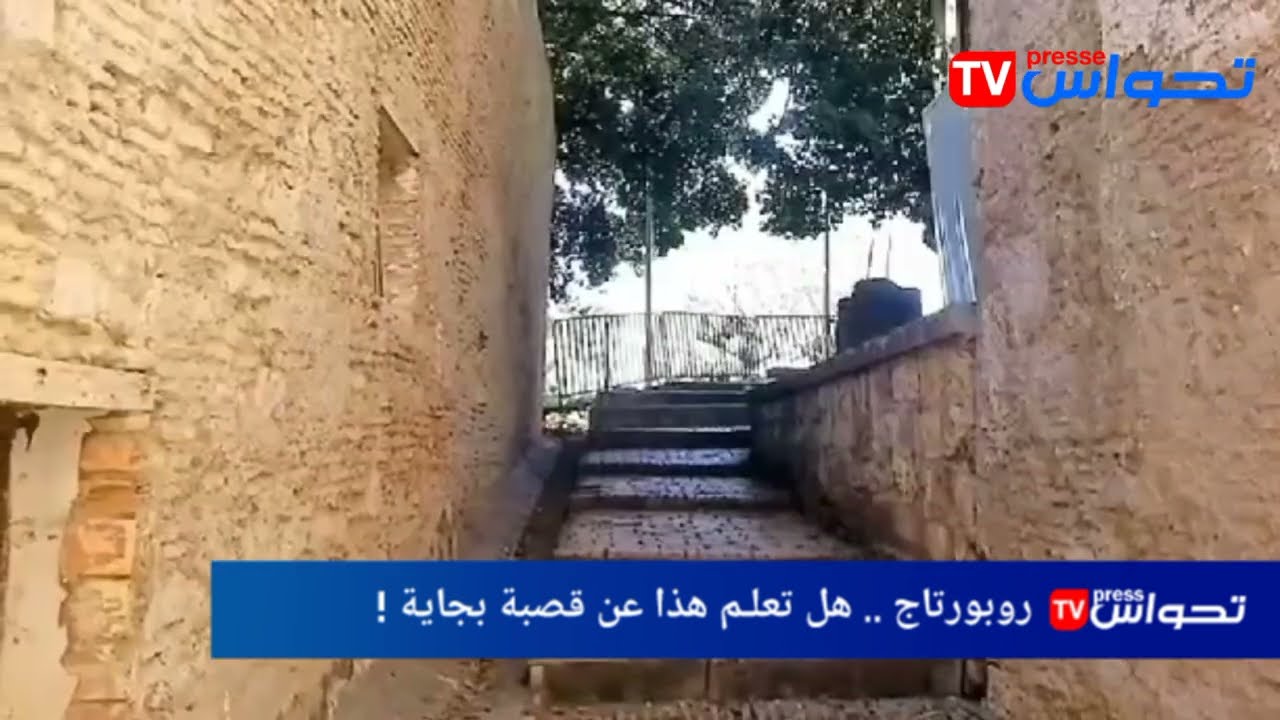 روبورتاج: هل تعلـم هذا عن قصبة بجاية !