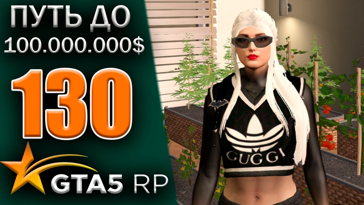 День 7-8! СОЗДАЛА В КВАРТИРЕ ФЕРМУ #130 Murrieta GTA 5 RP / ГТА 5 РП