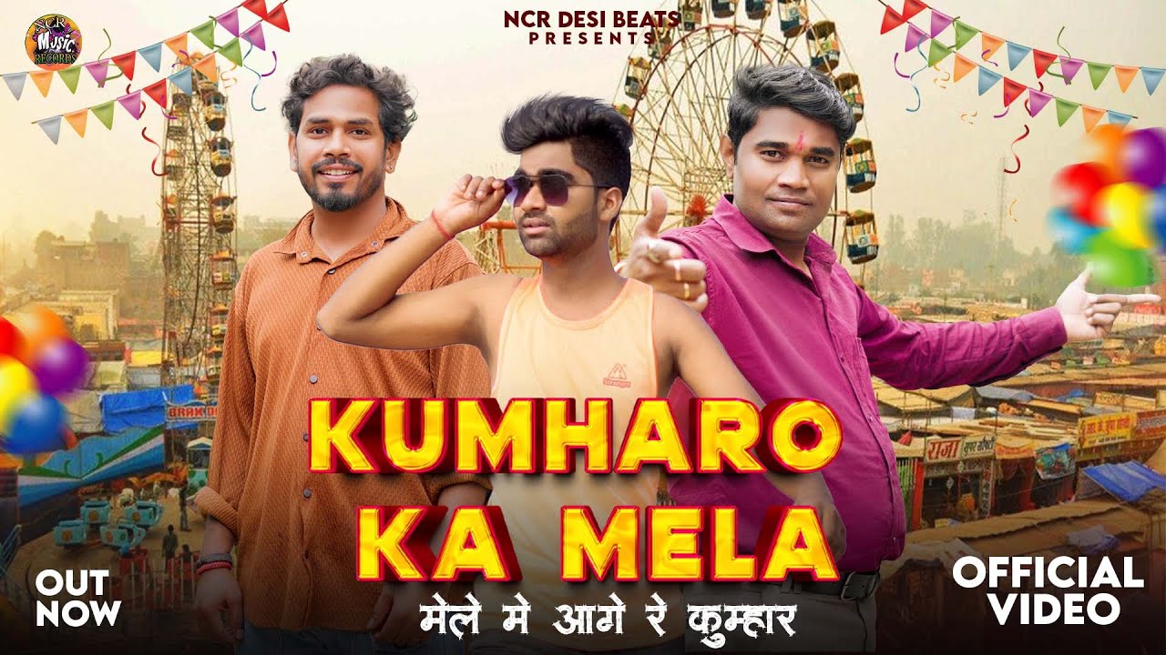 Kumharo Ka Mela(मेले में आगे रे कुम्हार) || Lokesh Prajapati || Anuj Prajapati || Sumit Hapur