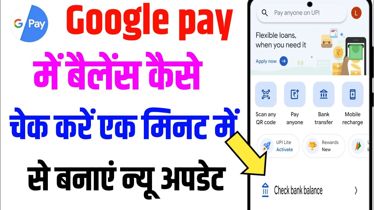 Google Pay Se Bank Balance Kaise Dekhe? Step by Step Guide