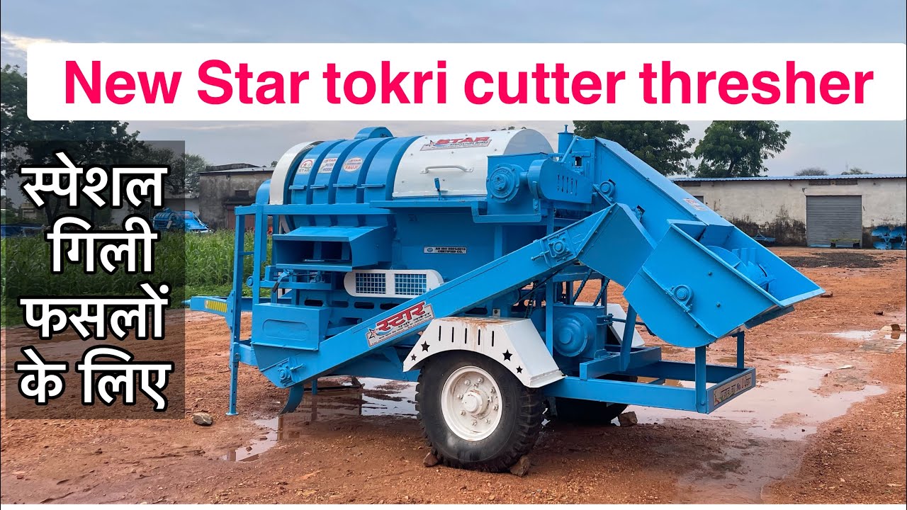 भारत की पहला स्टार टोकरी कट्टर थ्रेशर मशीन गीली फ़सलो के लिए ! STAR tokri cutter ! #dhakad_farming