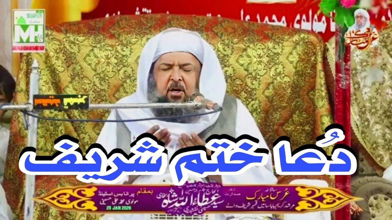 عرس مبارڪ مرشد حسين | دُعا ختم شريف | لاڙڪاڻو 2026