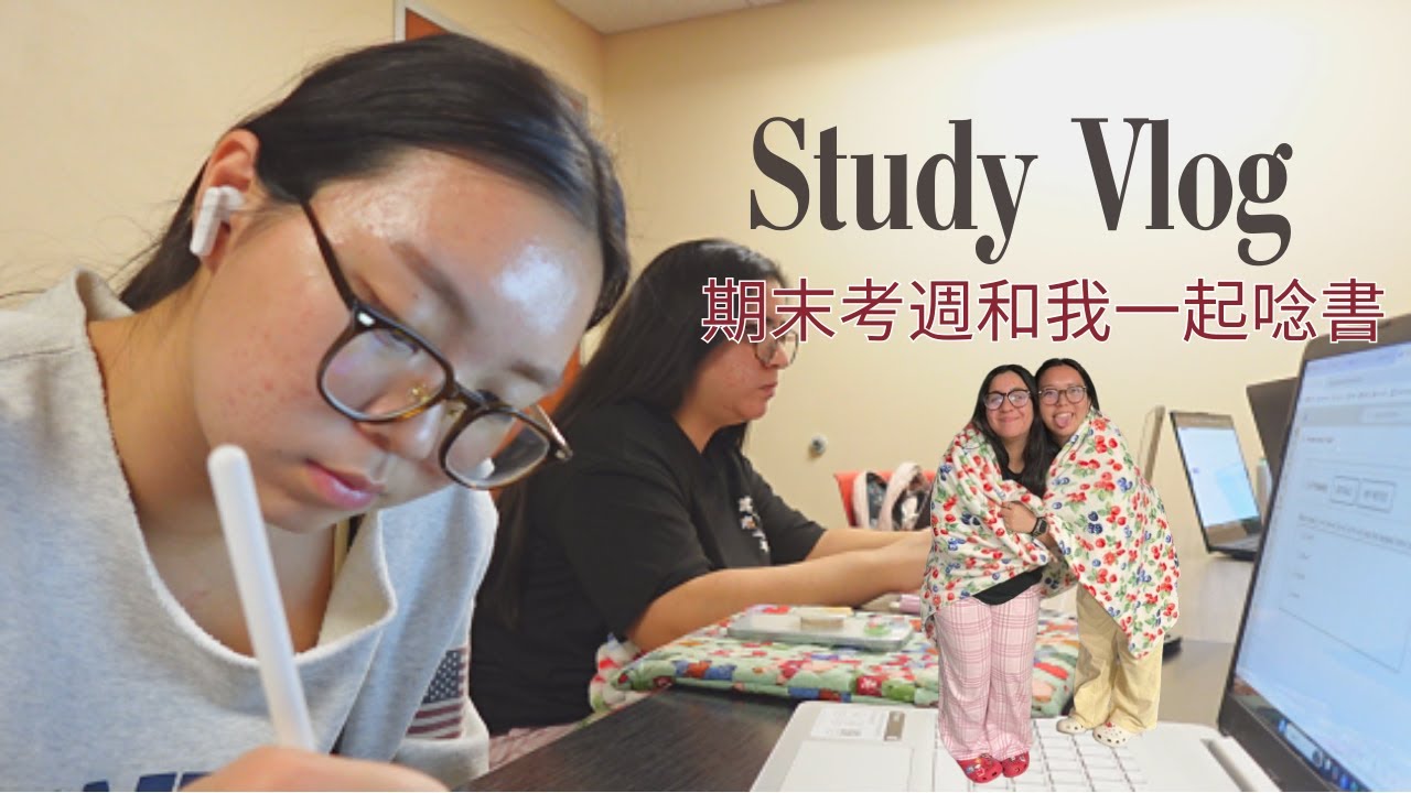 大學的樂趣無窮#10| 24小時在圖書館挑戰 🤓👆📚台灣女孩在美國大學的第一個期末考周😥😥first ever finals week in college |winnie😜