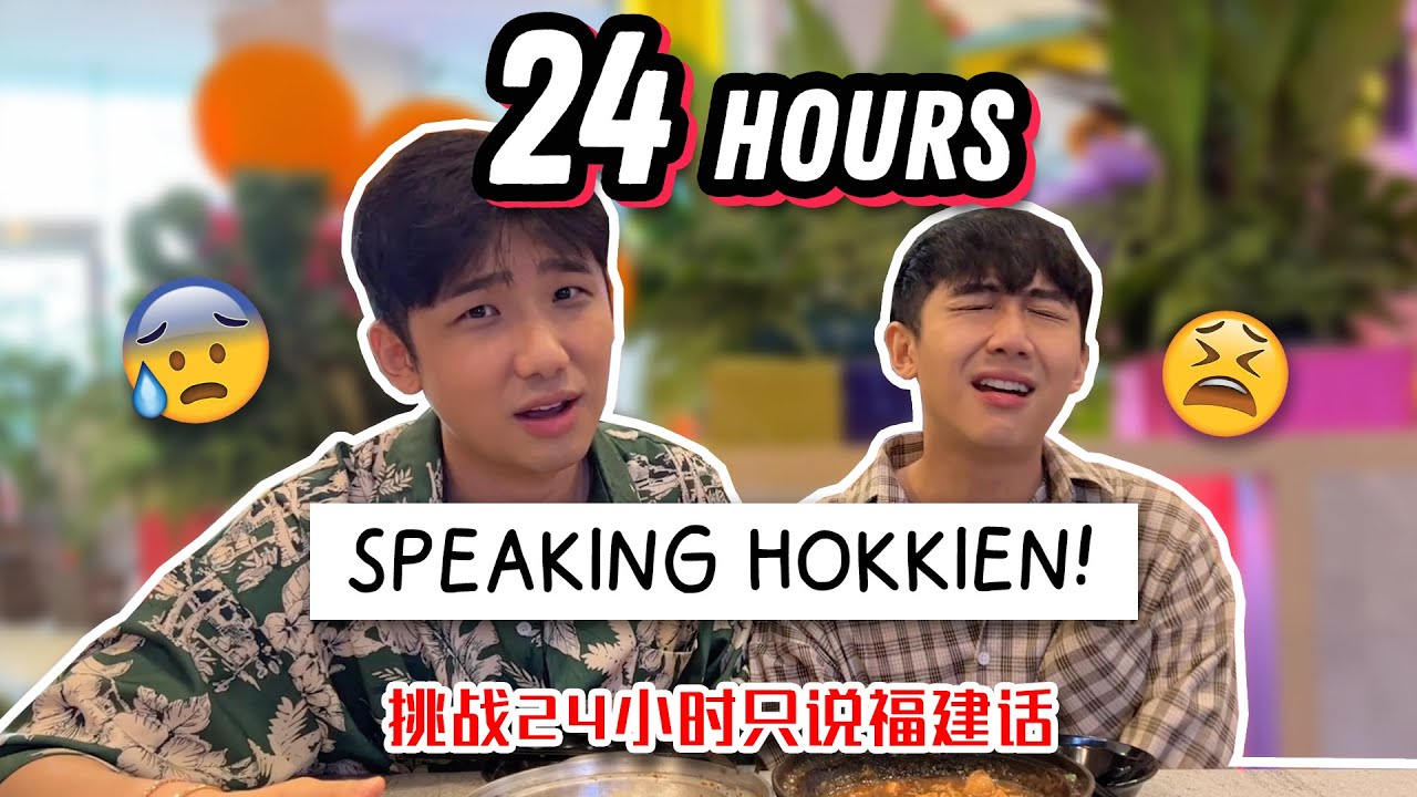 SPEAKING ONLY HOKKIEN TO EVERYONE FOR 24 HOURS *OMG SO DIFFICULT* 挑战24小时只说福建话