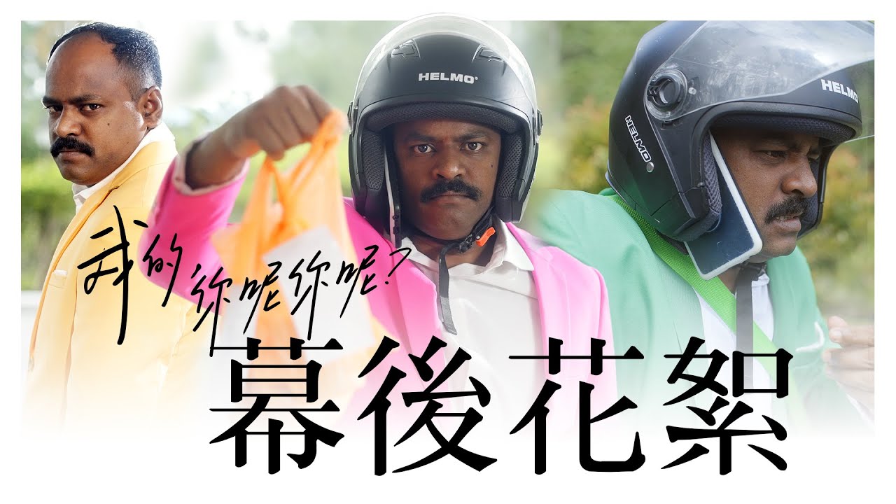【我的你呢你呢】MV幕後花絮! 網友把重點放錯 只注意主角是Aneh 低清女團真的收皮了!｜低清DISSY｜