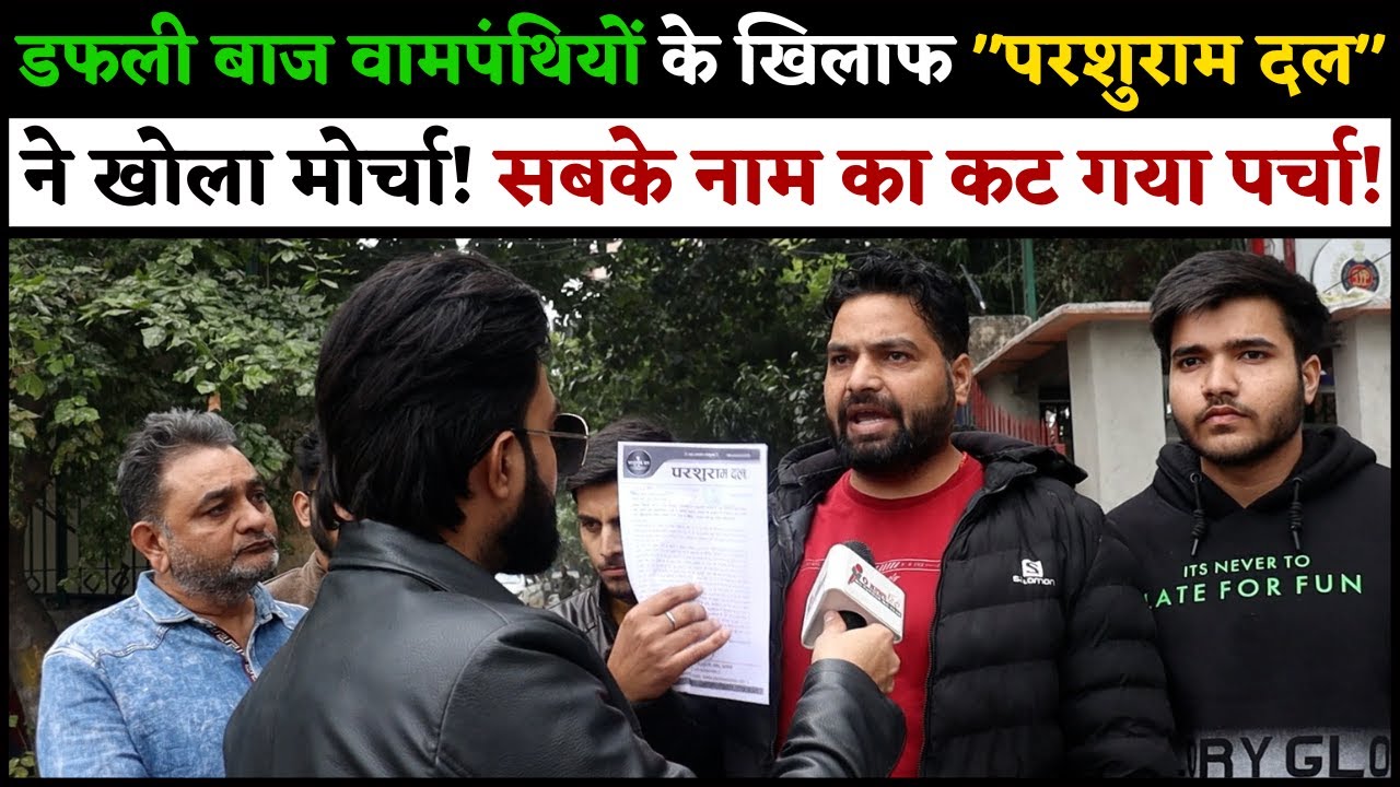 डफली बाज वामपंथियों के खिलाफ 