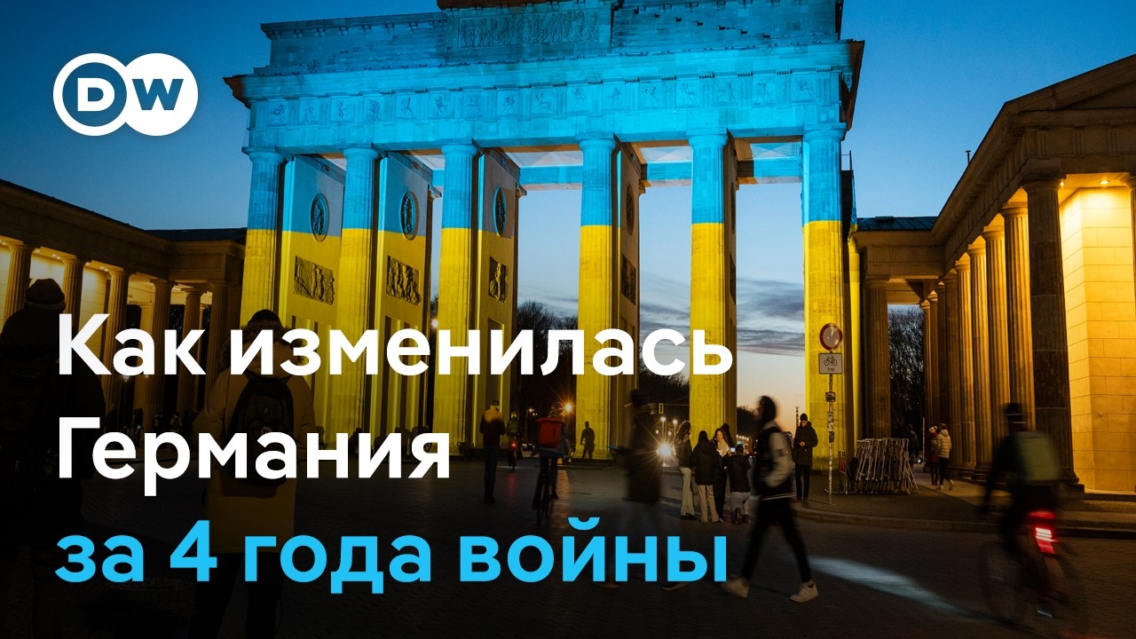 От поставок оружия Киеву до реформ бундесвера: как война в Украине изменила Германию