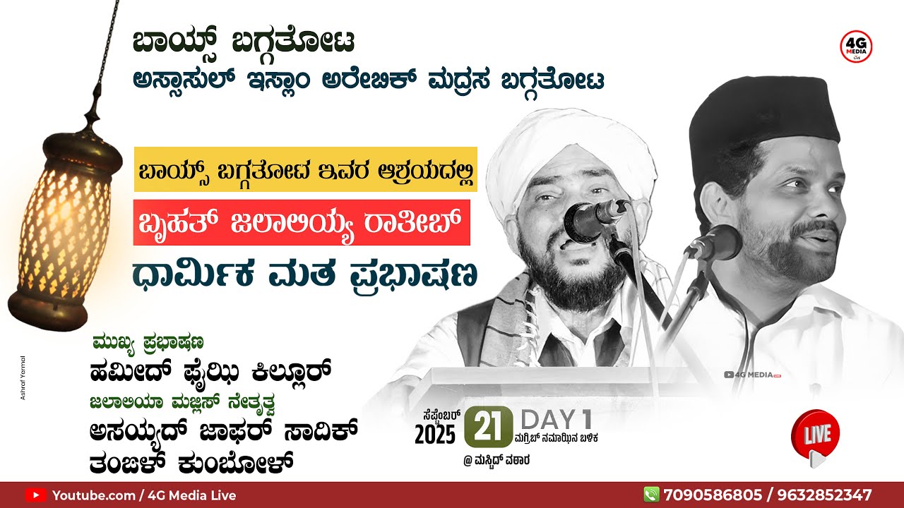 Jalaliya Rathib & Islamic Speech | Jafar Sadik Tangal | Hameed Faizy Killur | AIAM Bagathota | Day 1