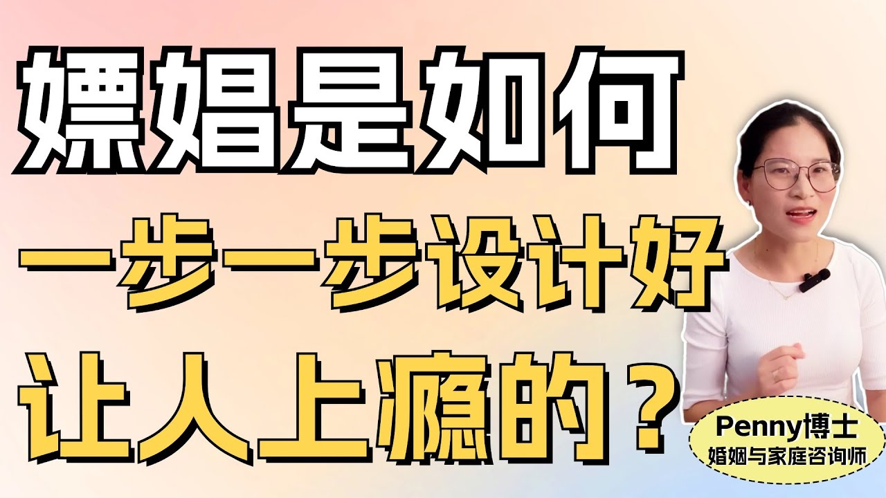 嫖娼是如何一步一步设计好，让人上瘾的？How is prostitution designed to be addictive?