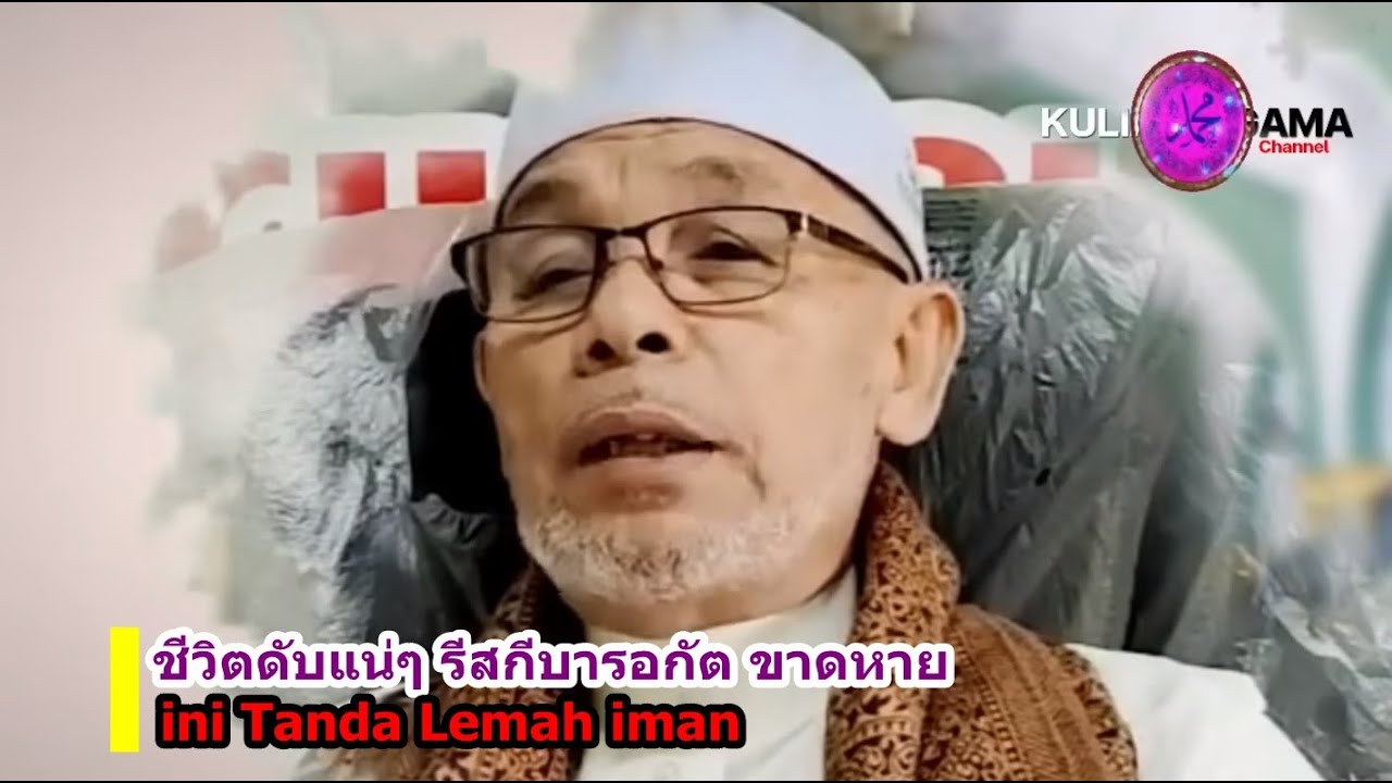BABA [บาบอโซ๊ะบางปอ] Tanda lemah iman
