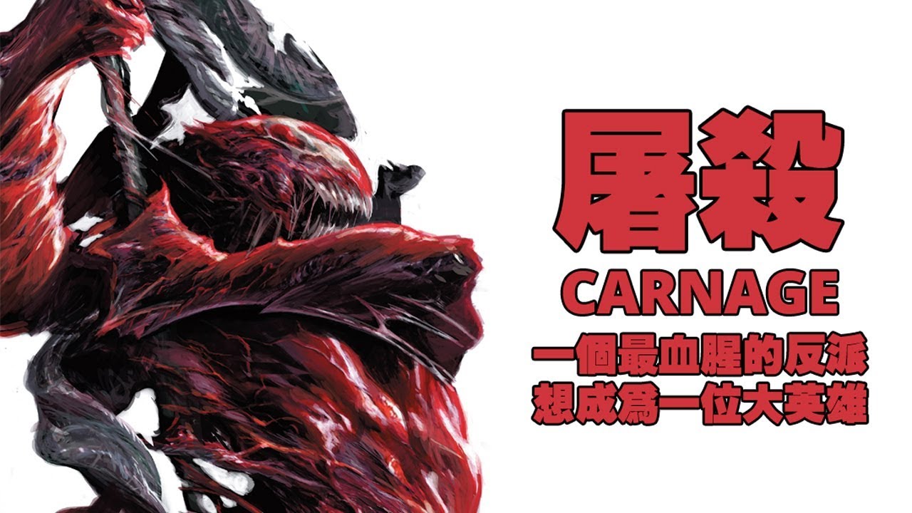 屠殺 | 史上最血腥殘暴反派成為好人的那一天Buried Alien