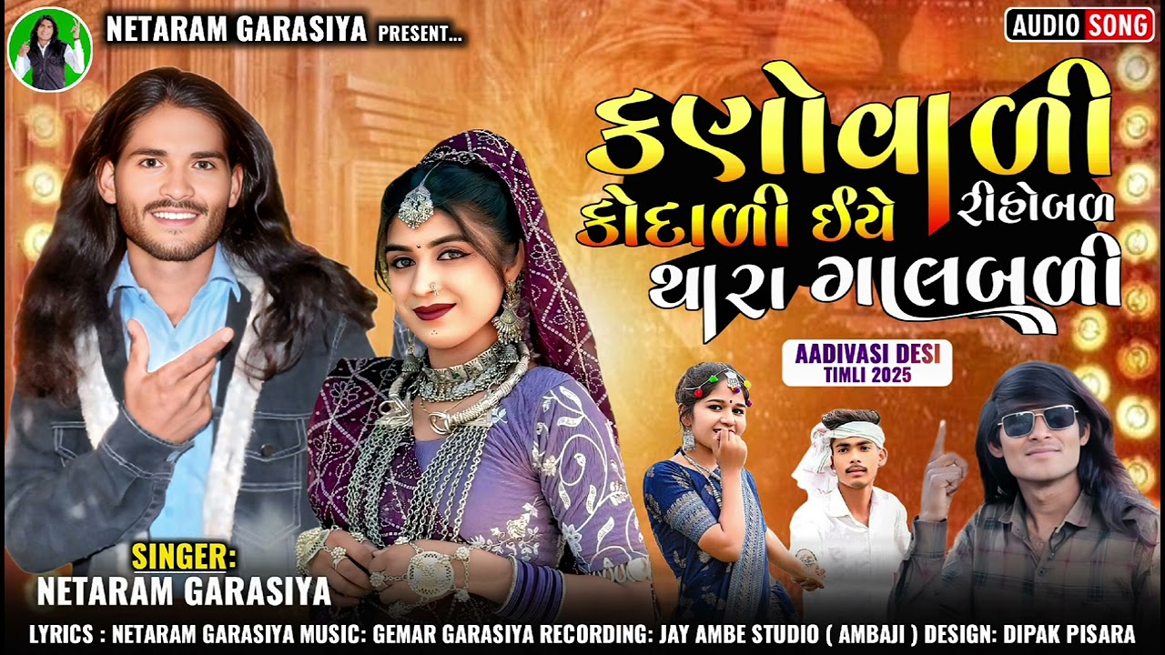 Rihe bale thara gal bale//singer =netaram garasiya new aadiwasi song