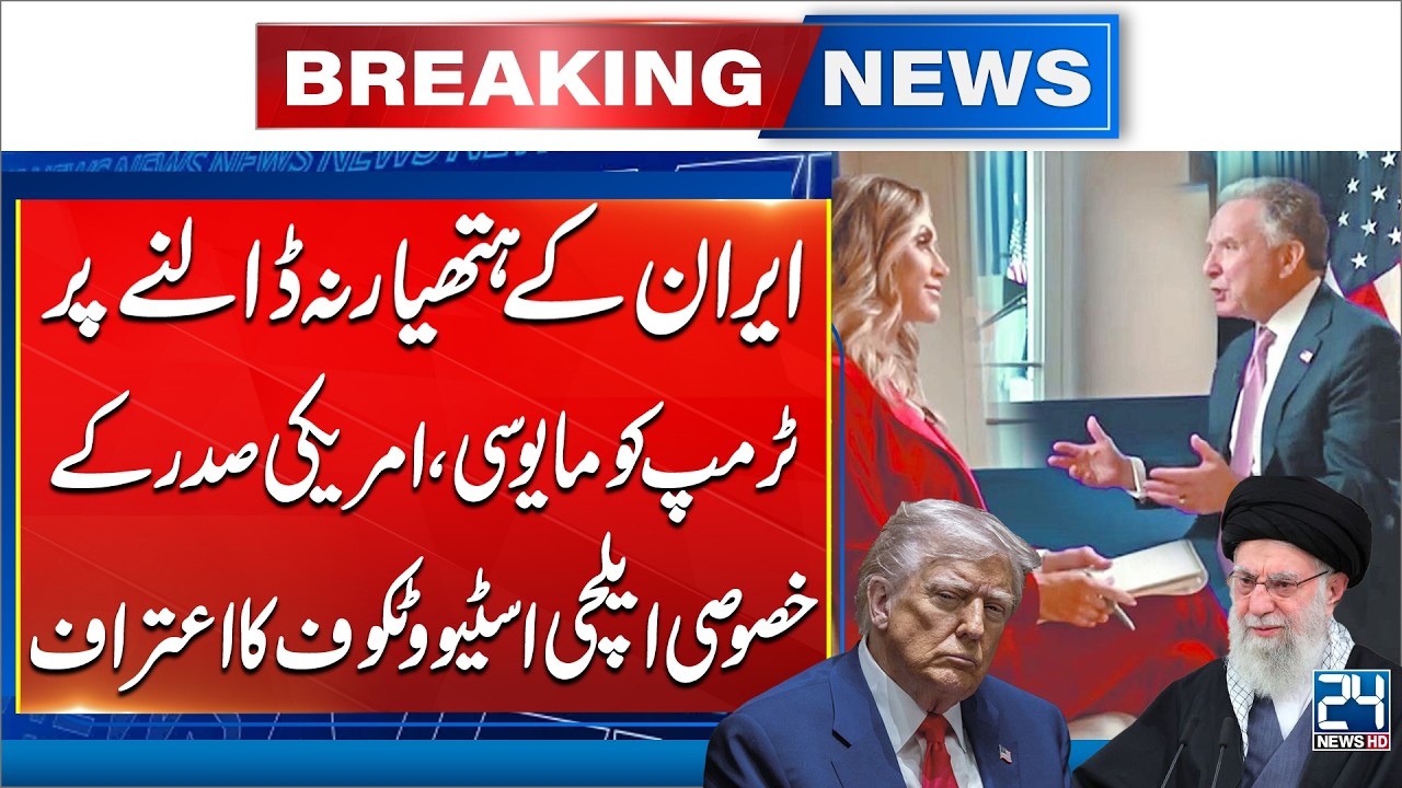 Why Trump is Disappointed: Iran’s Bold Stand Against US Demands | 24 News HD