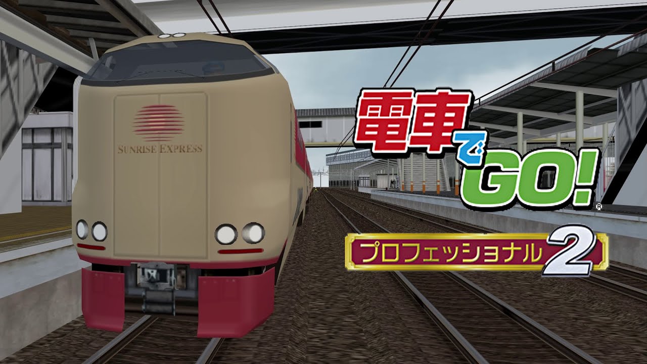 【4K＆描画距離延長】電車でGO! ﾌﾟﾛﾌｪｯｼｮﾅﾙ2 285系 寝台特急サンライズ瀬戸 下り (瀬戸大橋線)