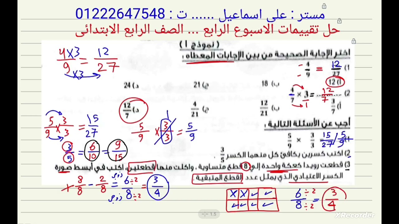   حل تقييمات الاسبوع الرابع رياضيات للصف الرابع الإبتدائي