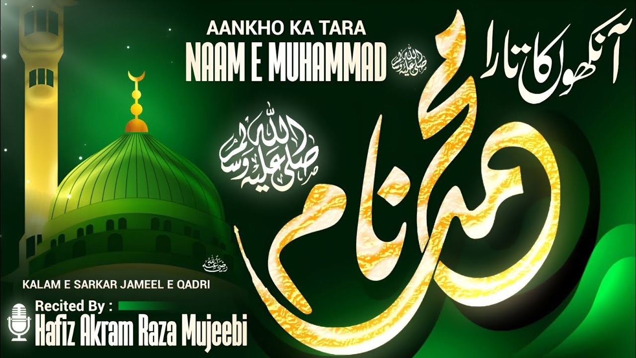 Aankhon Ka Tara Naam e Muhammad ||✍🏻 Sarkar Jameel e Qadri ||🎙️ Hafiz Akram Raza Qadri