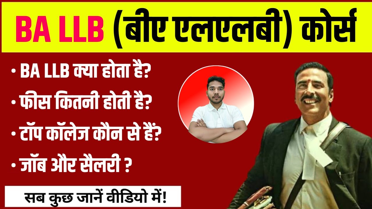 BA LLB Course Details | BA LLB kya hai | LLB Course Details | BA LLB | BALLB | BA LLB Kya hota hai