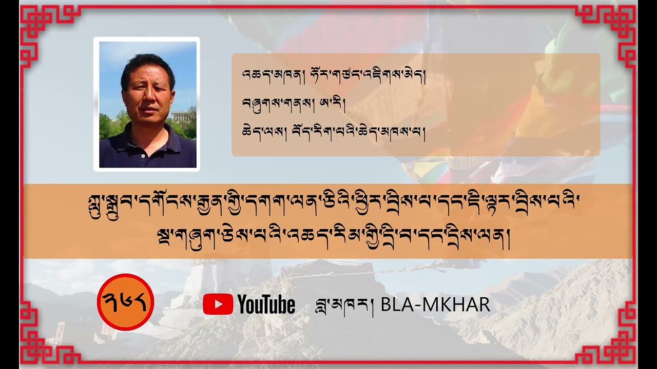 ཀླུ་སྒྲུབ་དགོངས་རྒྱན་གྱི་དགག་ལན་ཅིའི་ཕྱིར་བྲིས་པ་དང་ཇི་ལྟར་བྲིས་པའི་སྔ་གཞུག་ཅེས་པའི་དྲིས་ལན།