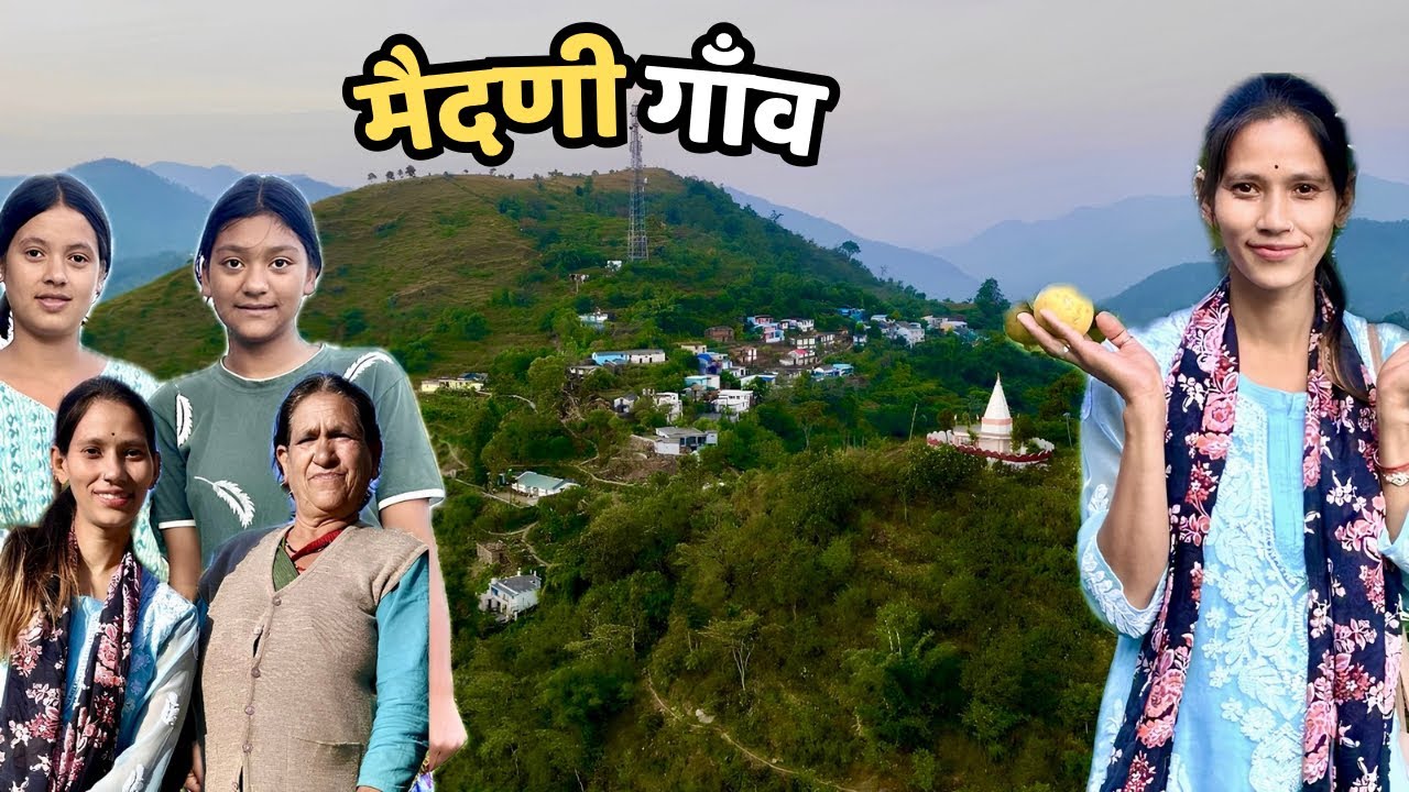 पलायन ने बदल दी गाँव की तस्वीर – मैदणी की कहानी | Maindani Gaon | Rikhnikhal | Pauri