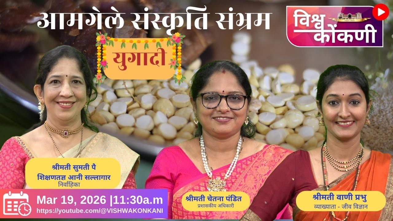 आमगेले संस्कृति संभ्रम | युगादी - 14th Ep.