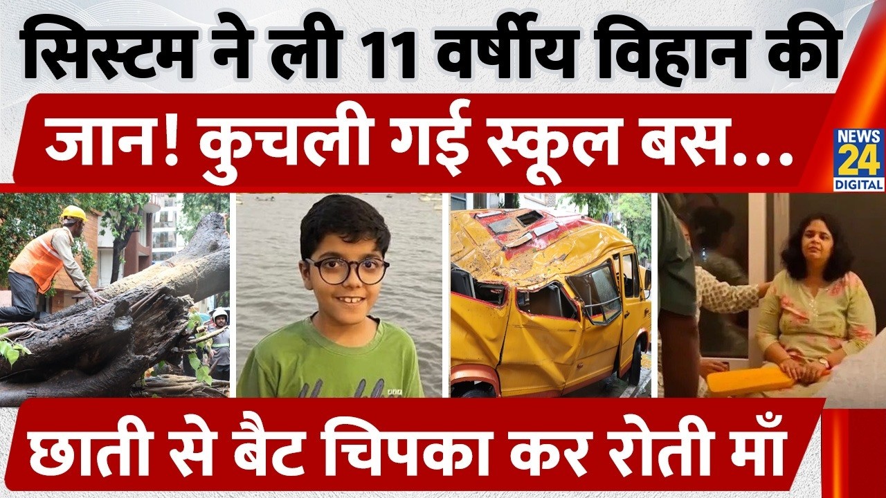 Mumbai Chembur School Bus Accident: Tree falls on school bus, 11-year-old Vihaan dies, accident o...