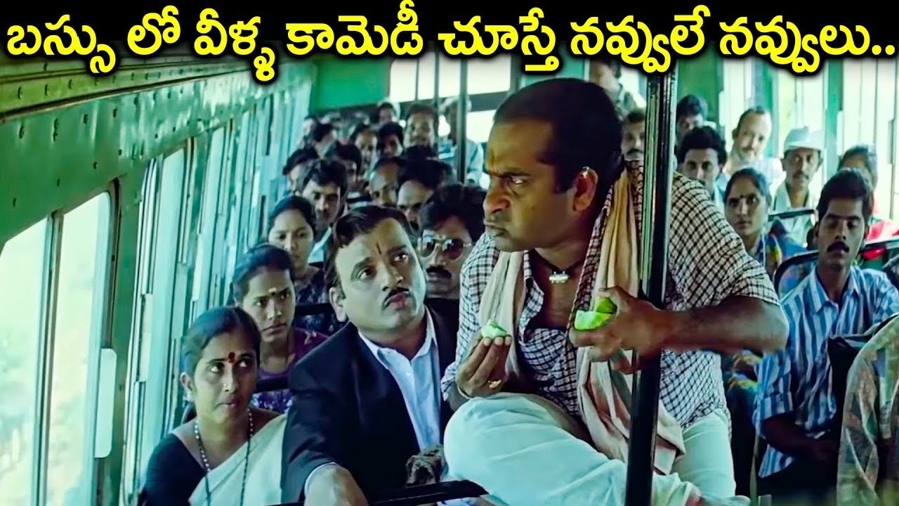 బస్సు లో వీళ్ళ కామెడీ చూస్తే నవ్వులే నవ్వులు.. | Avs & Brahmanandam Bus Comedy | Back To Back Comedy