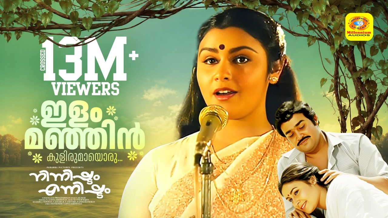 Ilam Manhin Kulirumay | Ninnishtam Ennishtam | Evergreen Romantic Film Song | K J Yesudas | S Janaki