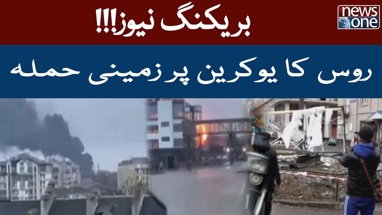 Breaking News ,Russia Ground Offensive In Ukraine | NewsOne