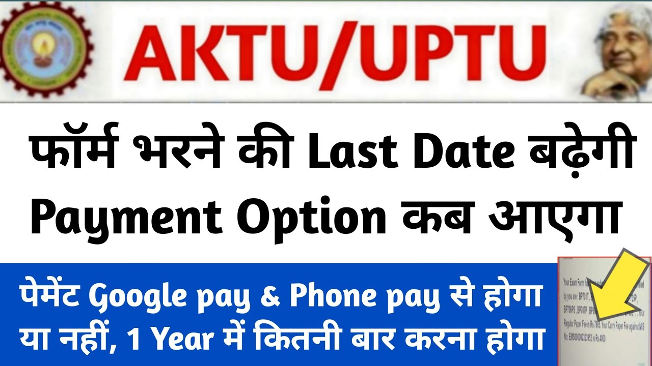 aktu exam fees payment kaise kare/aktu odd sem exam date 2022/aktu exam form 2022/aktu cop exam form