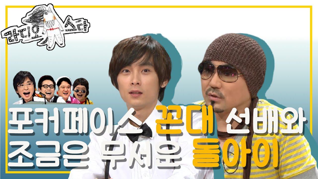 [황금어장 라디오스타] 